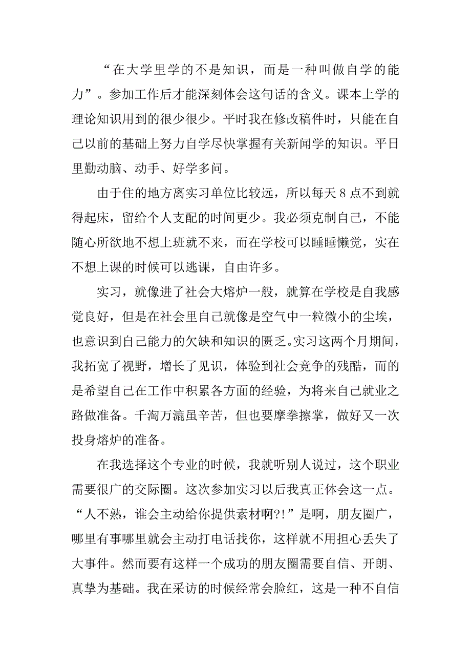 实习报告范本3000字.doc_第3页