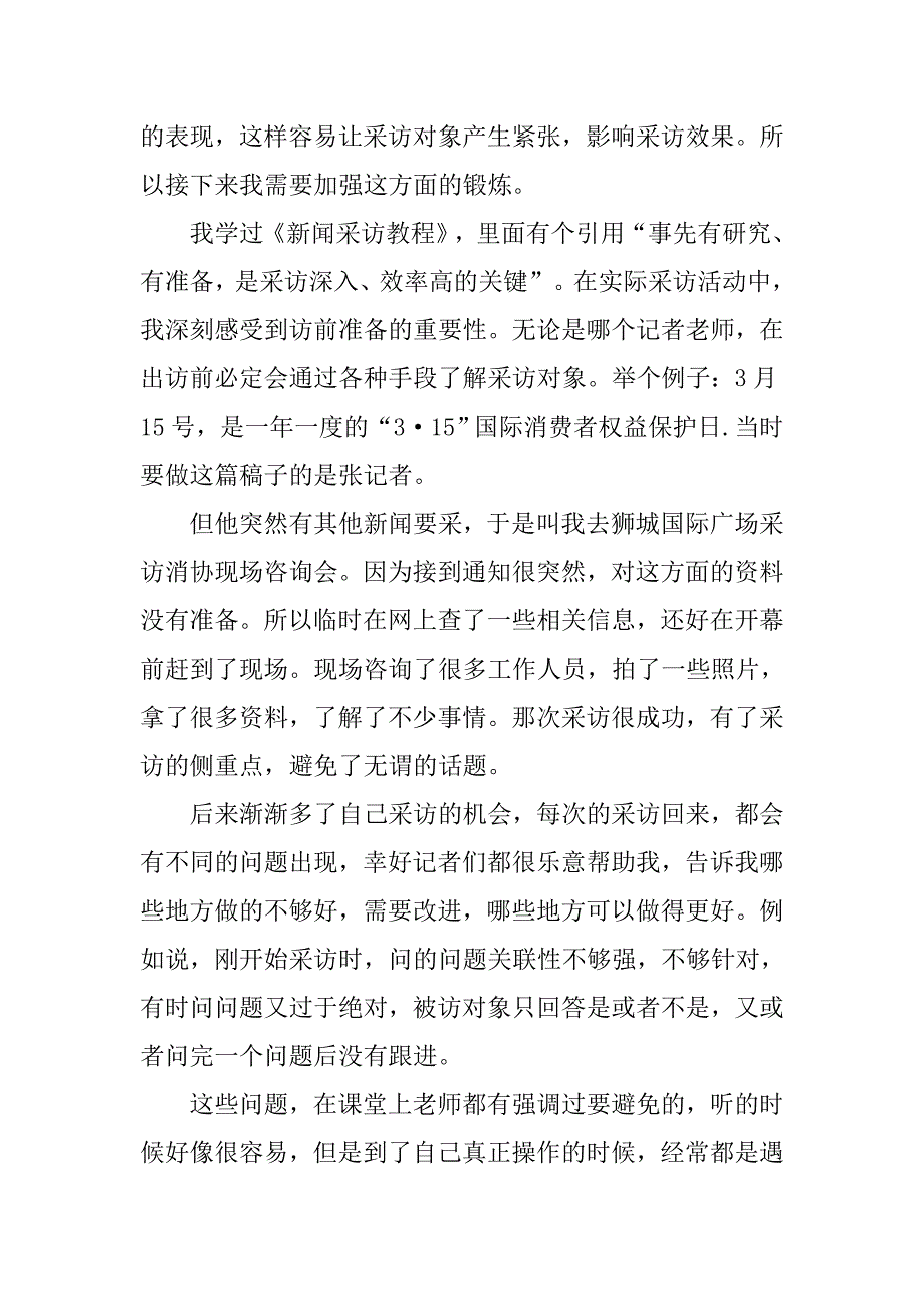 实习报告范本3000字.doc_第4页