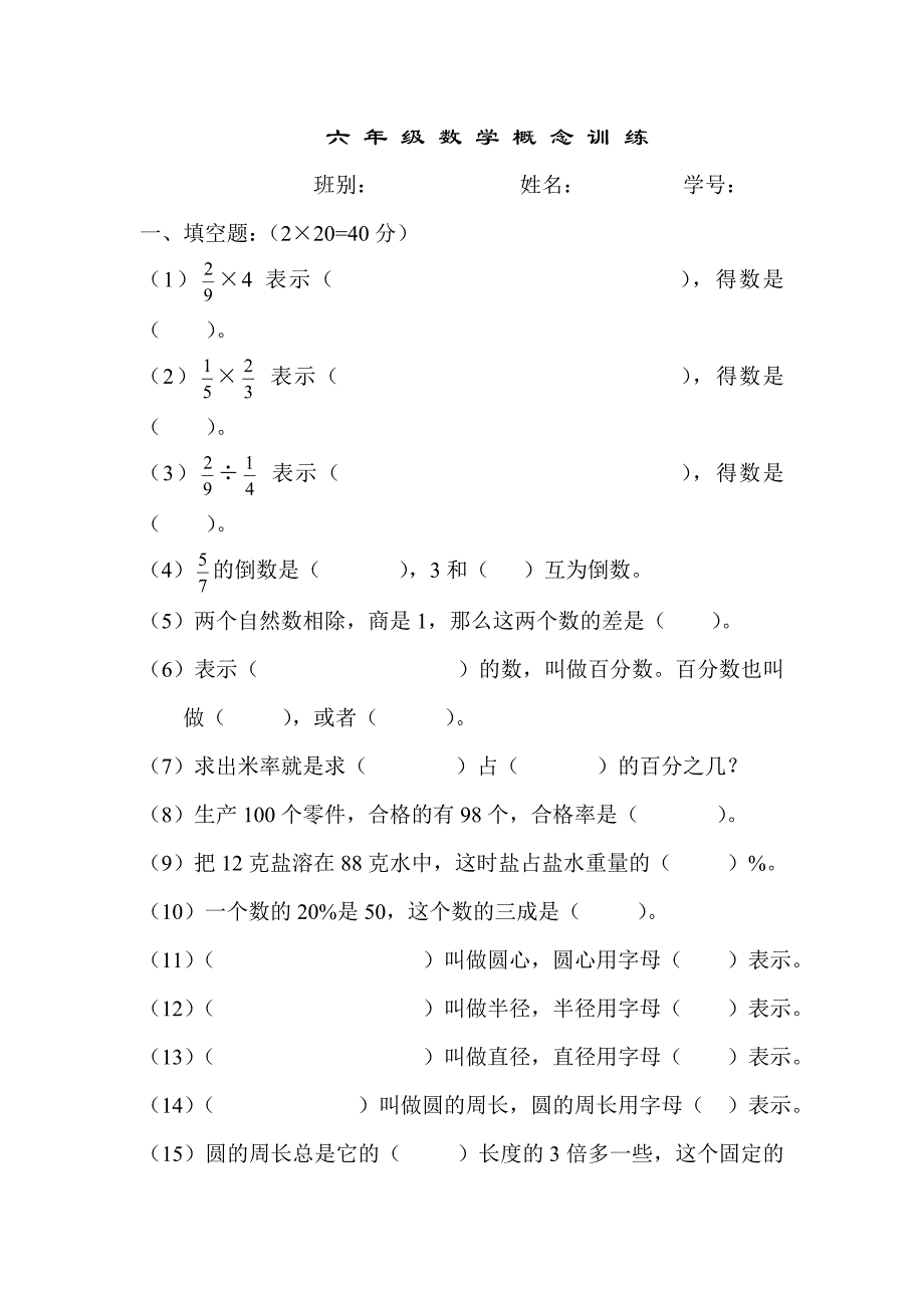 六年级数学概念练习题_第1页