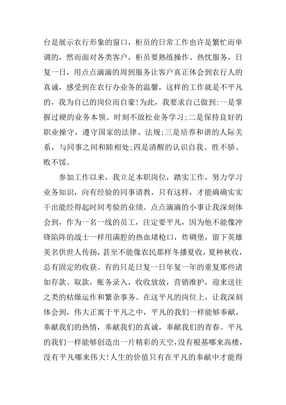 银行员工的工作总结.doc_第2页