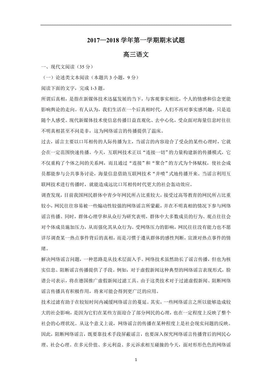 甘肃省武威第十八中学2018届高三上学期期末考试语文试题（附答案）$820674_第1页