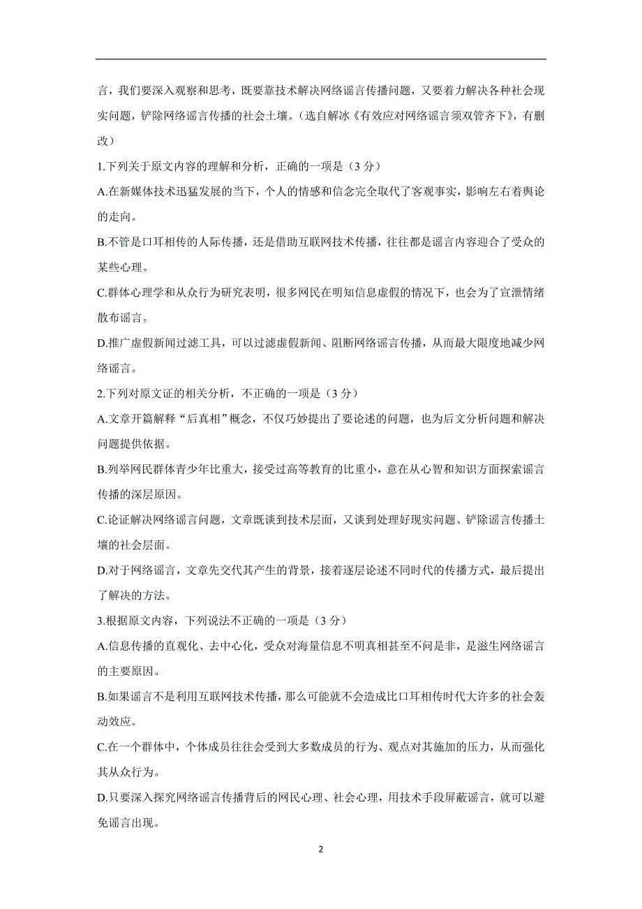 甘肃省武威第十八中学2018届高三上学期期末考试语文试题（附答案）$820674_第2页