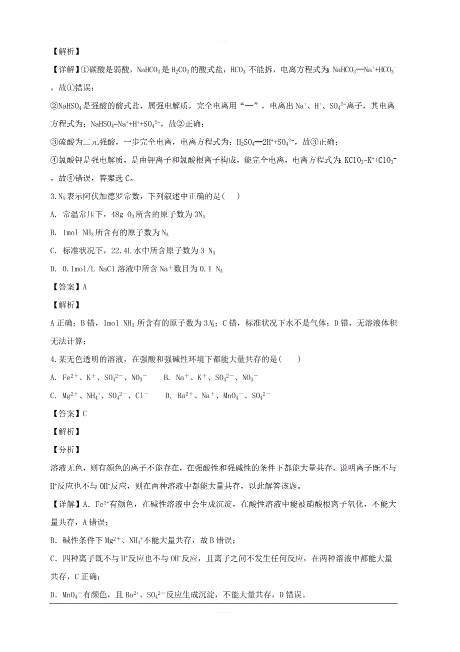 江苏省2018-2019学年高一上学期期中考试化学试卷附答案解析_第2页