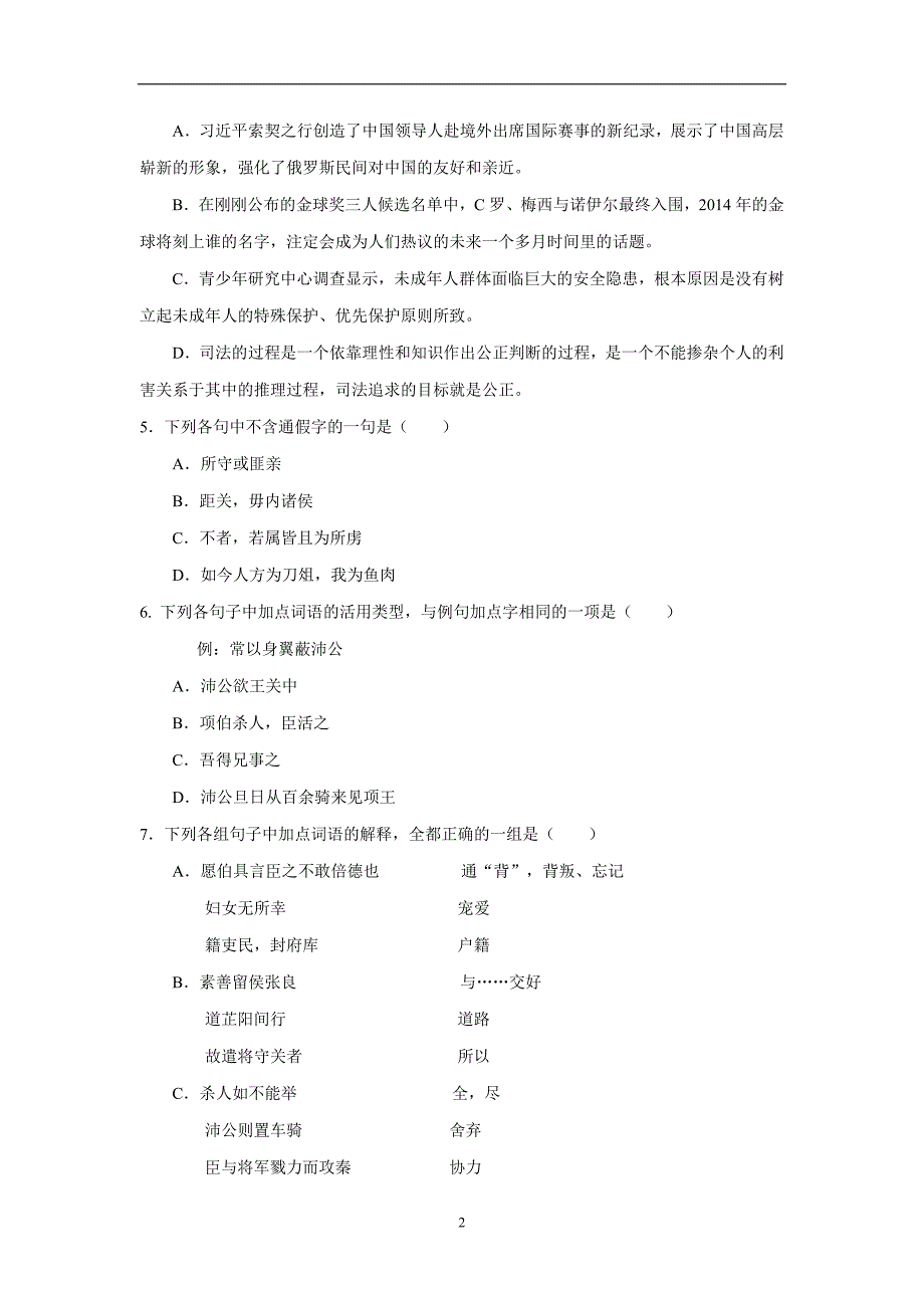 福建省17—18学年上学期高一第二次月考语文试题（附答案）$842753_第2页