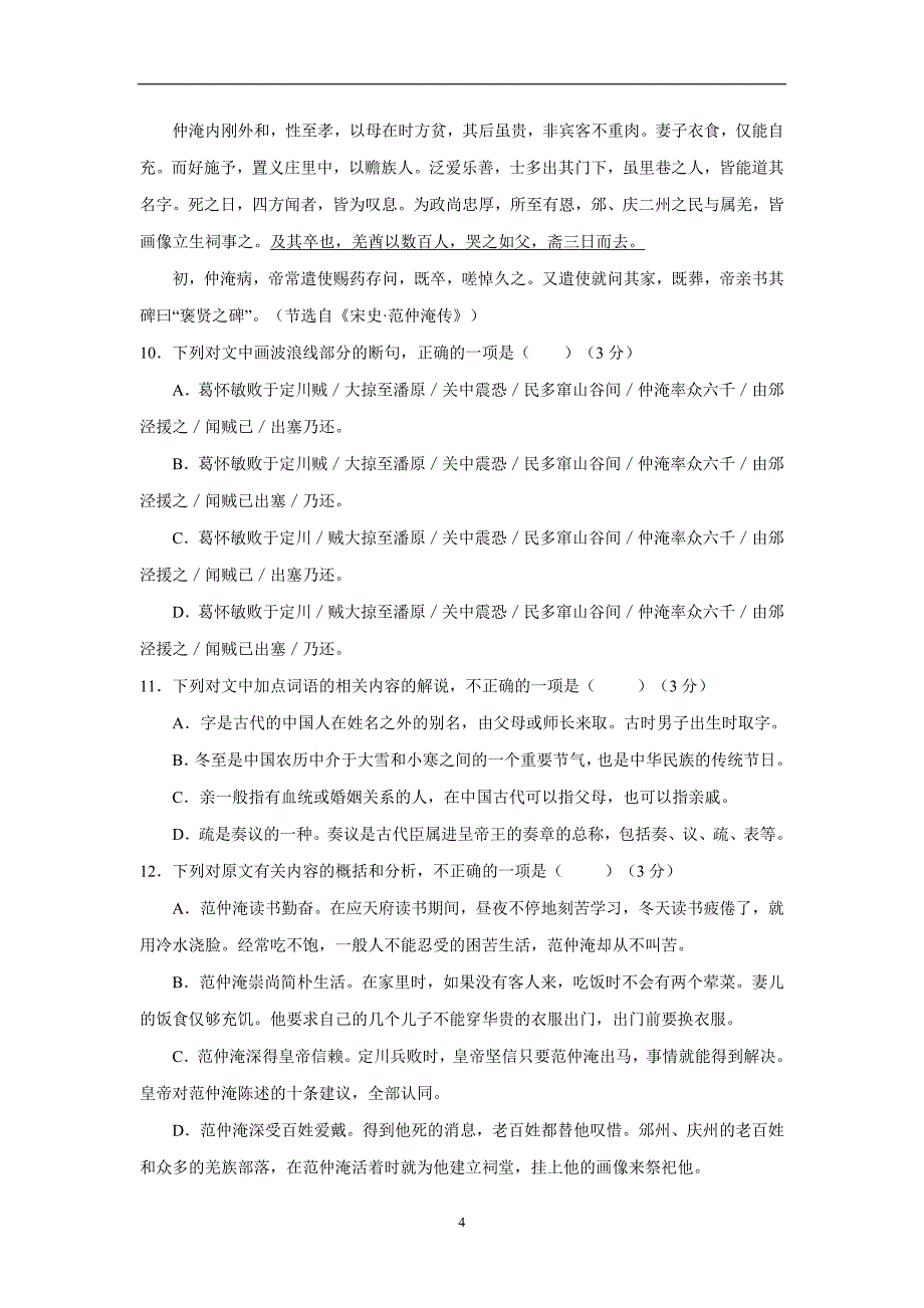 福建省17—18学年上学期高一第二次月考语文试题（附答案）$842753_第4页