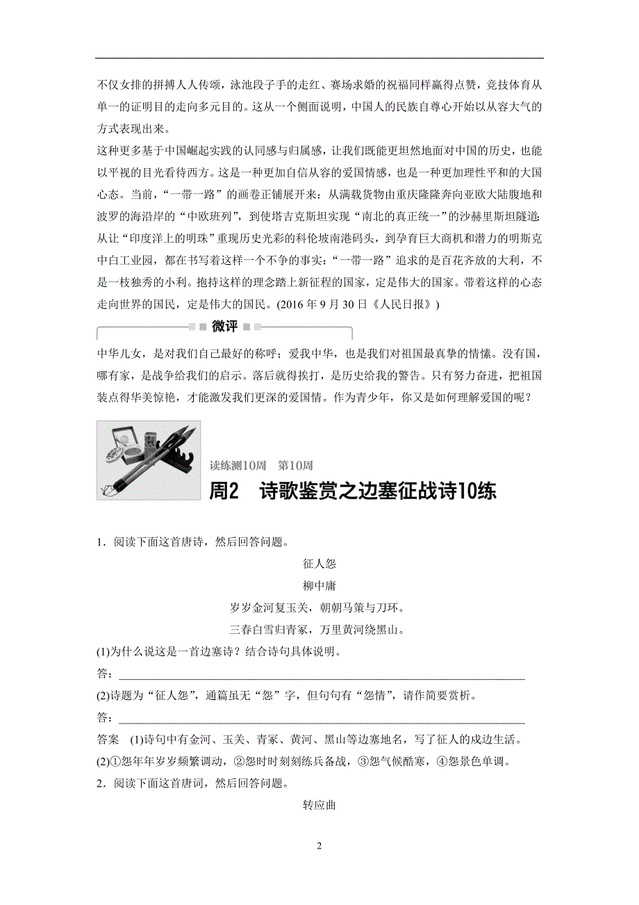 2018年高考语文（浙江专版）一轮复习3读3练－读练测10周第10周（附答案）$795452_第2页