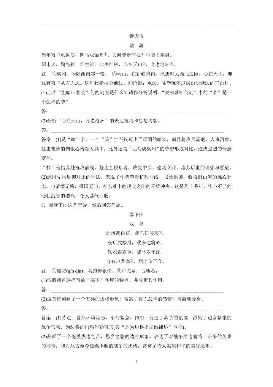 2018年高考语文（浙江专版）一轮复习3读3练－读练测10周第10周（附答案）$795452_第4页