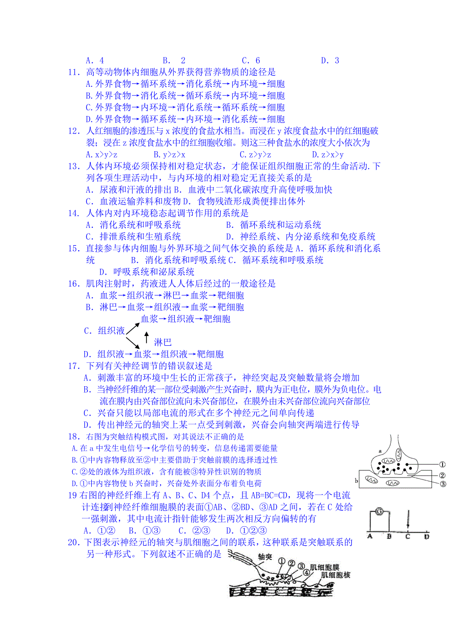 四川省邻水县第二中学2014-2015学年高二10月月考生物试题word版含答案_第2页