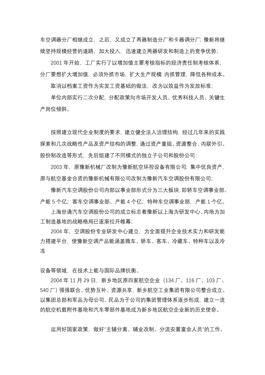 十年磨砺 豫新奋起 创民族品牌 汽车行业显峥嵘_第4页