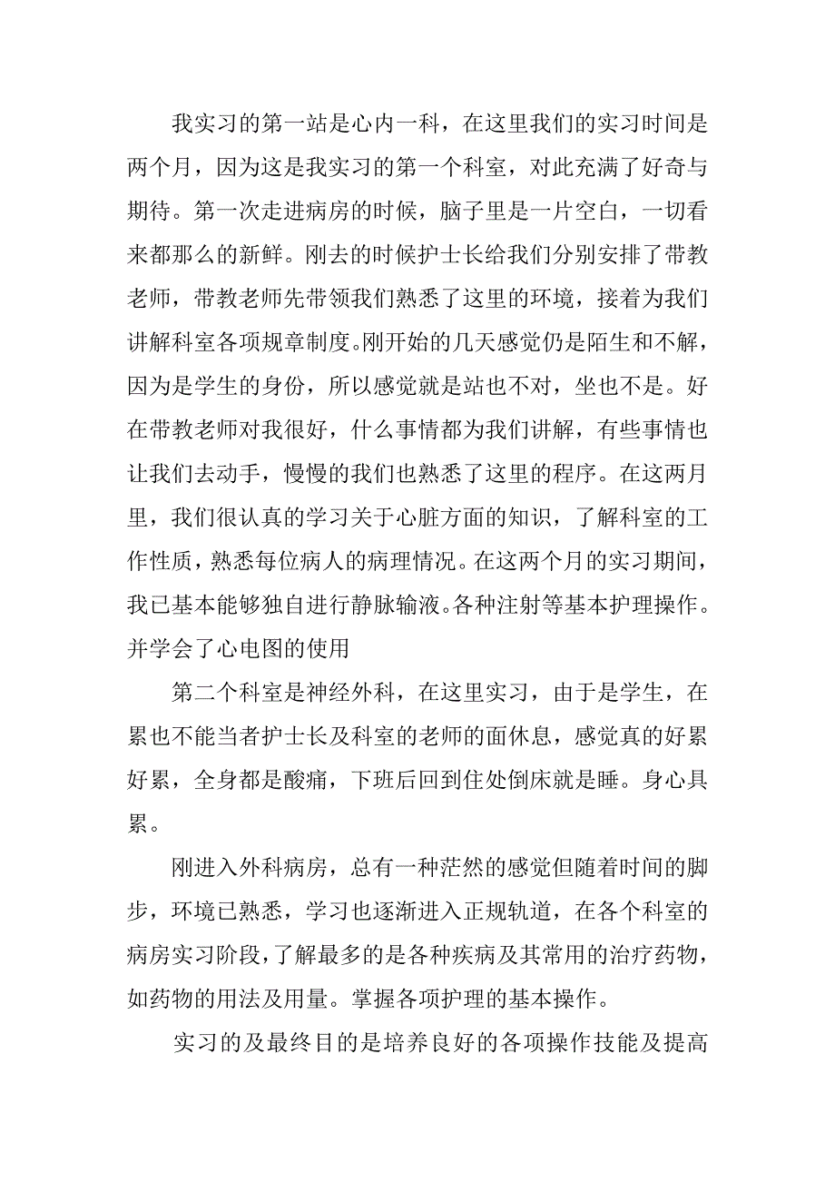护理大专毕业生实习总结.doc_第2页