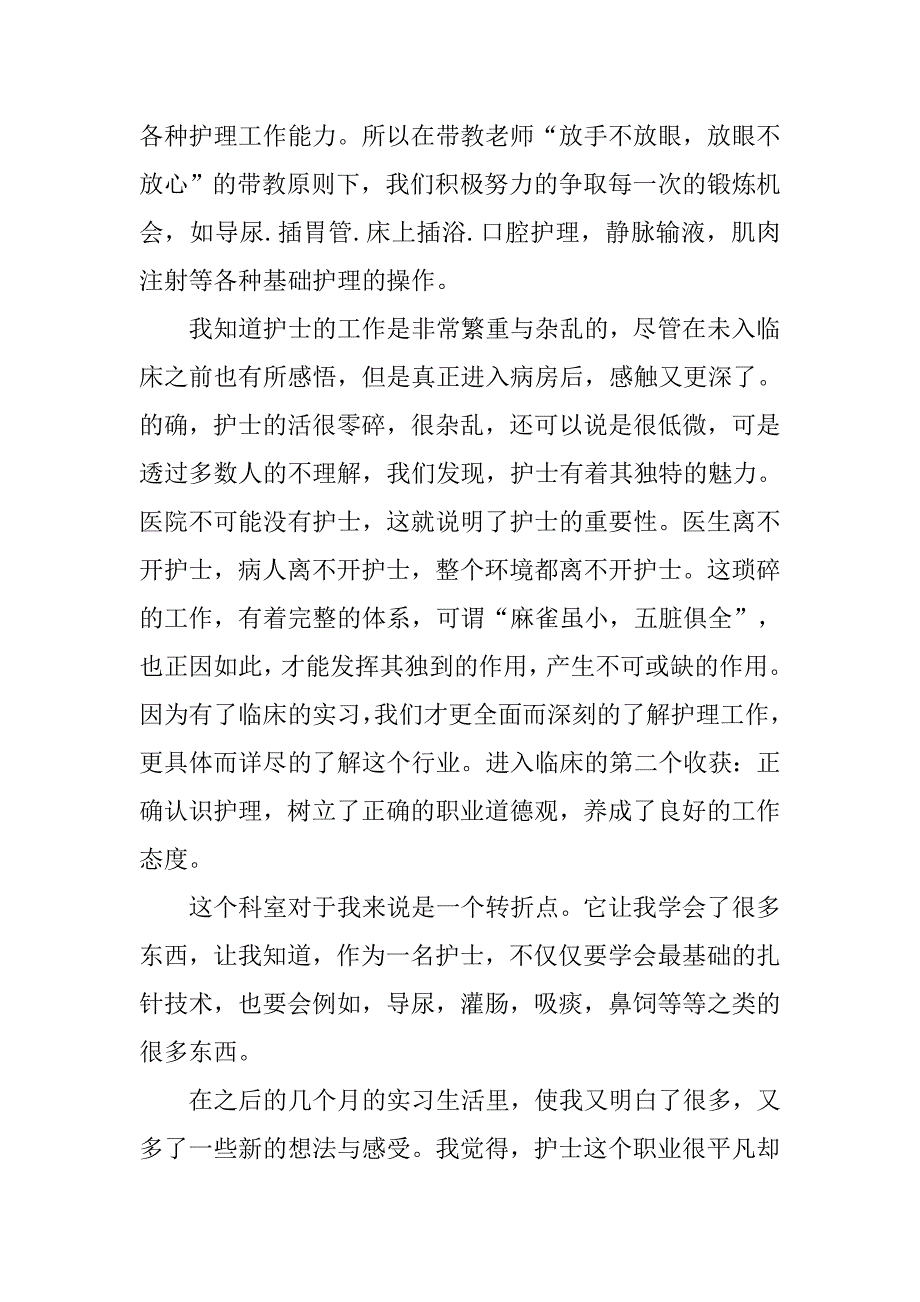 护理大专毕业生实习总结.doc_第3页
