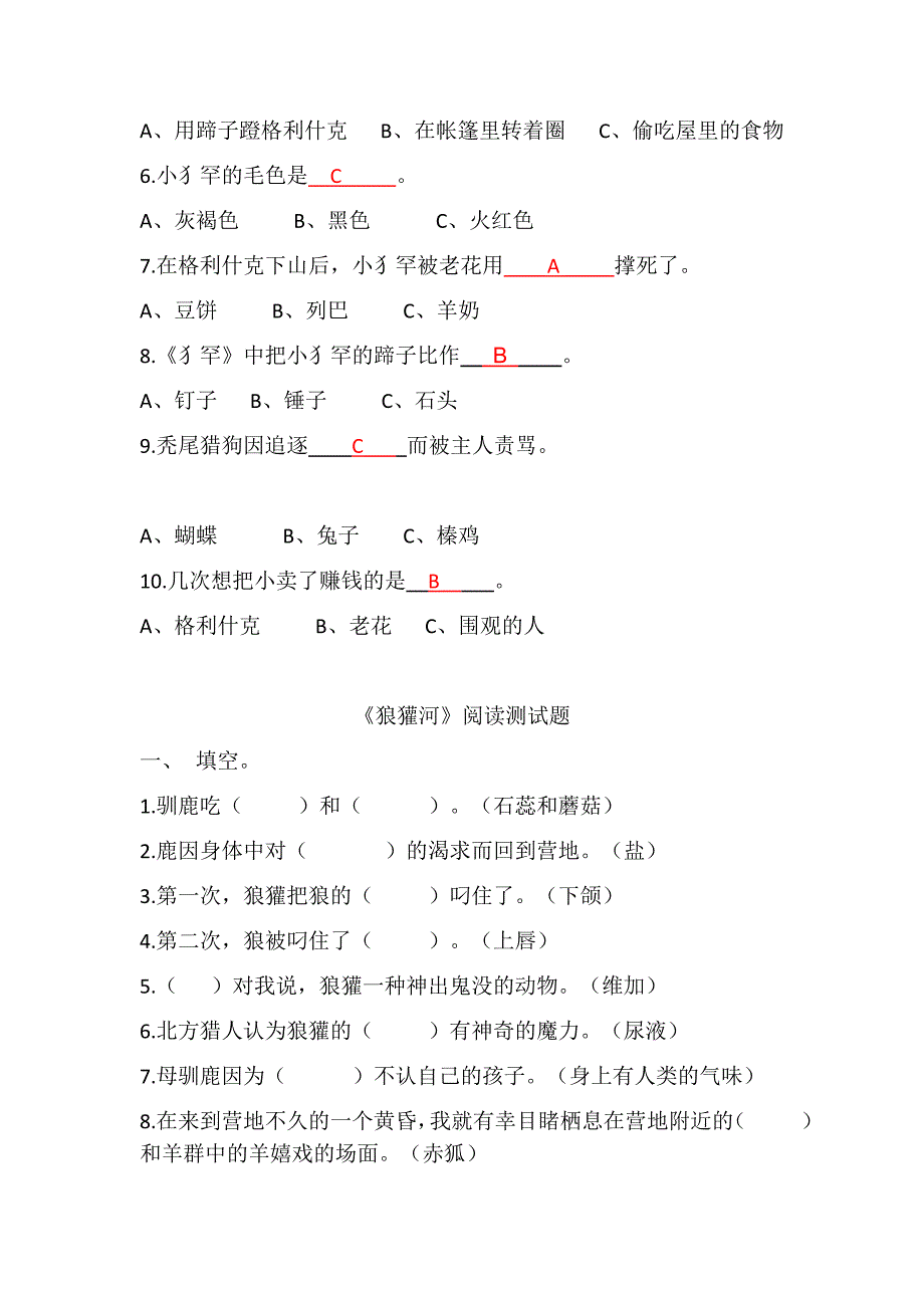 《狼獾河》阅读测试题(含答案)_第2页