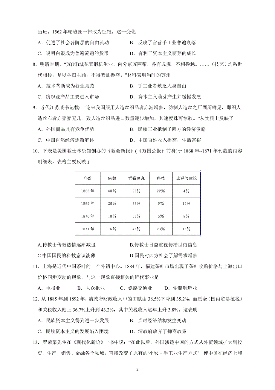 江西省2018—2019学年度高一下学期月考历史_第2页