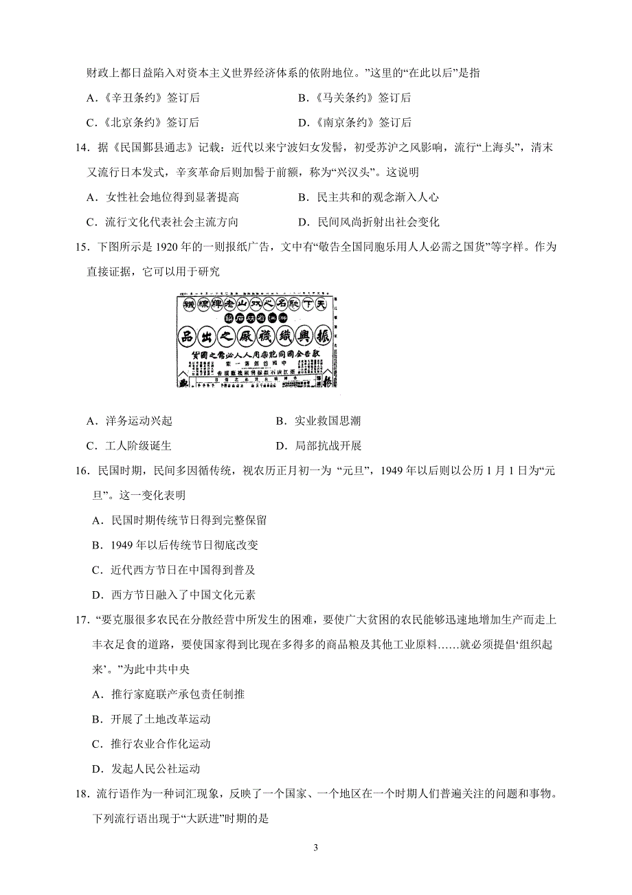 江西省2018—2019学年度高一下学期月考历史_第3页