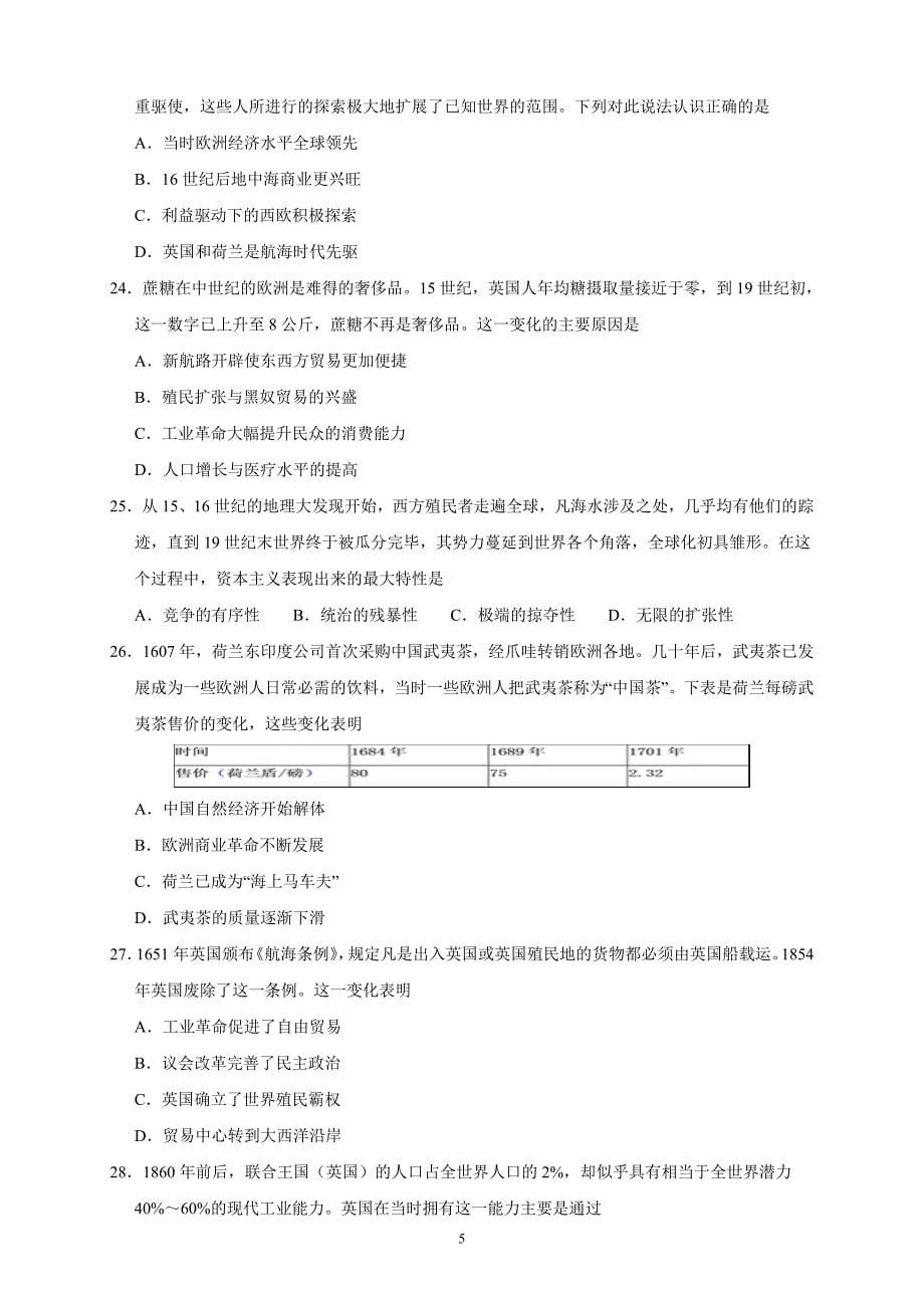 江西省2018—2019学年度高一下学期月考历史_第5页