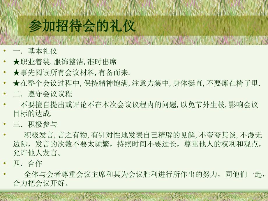 参加招待会的礼仪_第1页