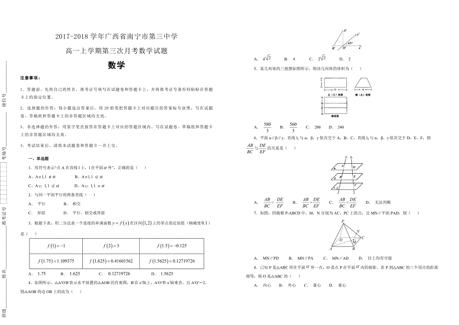 【100所名校】2017-2018学年广西省高一上学期第三次月考数学试题（解析版）_第1页