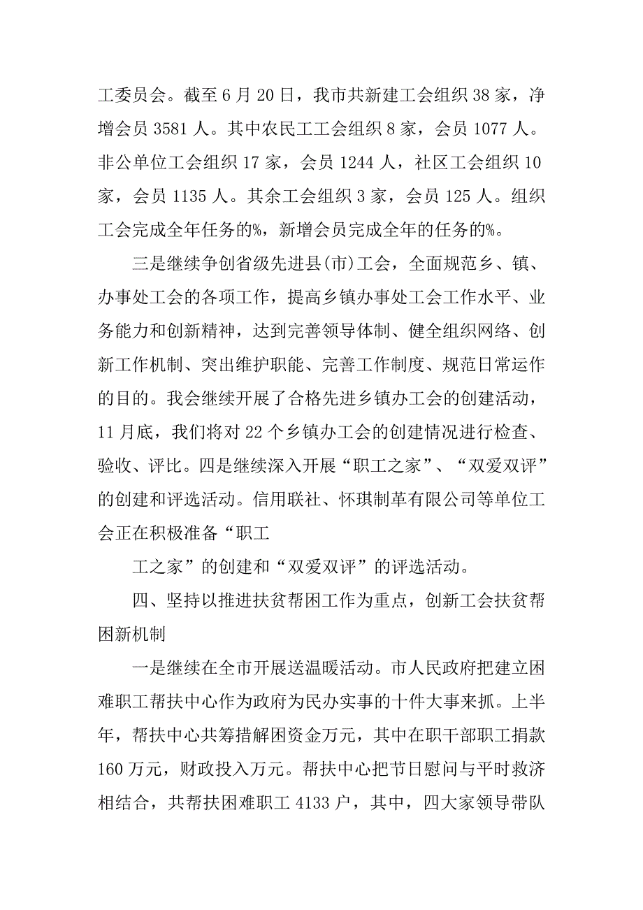 工会上半年工作总结900字.doc_第4页