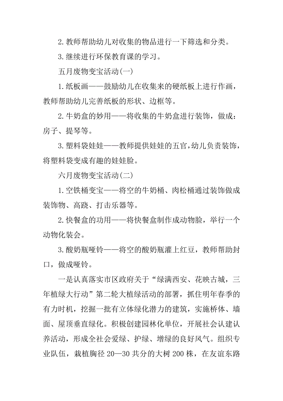 幼儿园保洁工作计划报告.doc_第2页