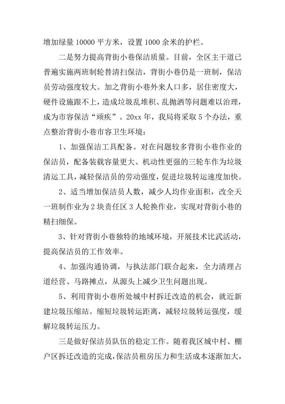 幼儿园保洁工作计划报告.doc_第3页