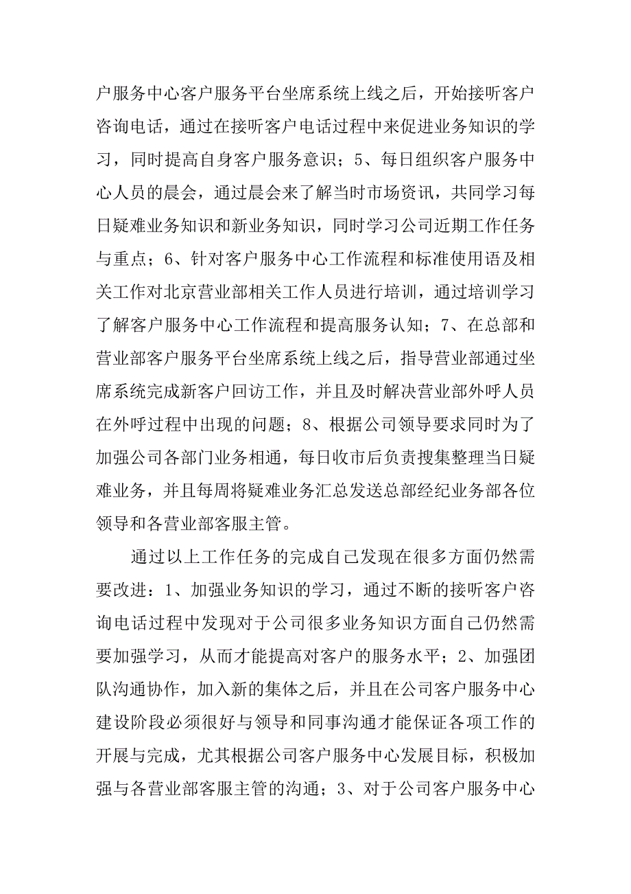 证券公司的试用期工作总结.doc_第2页