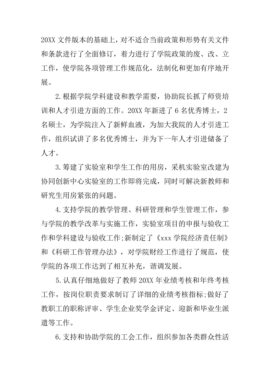 学院副院长年度个人工作总结.doc_第3页