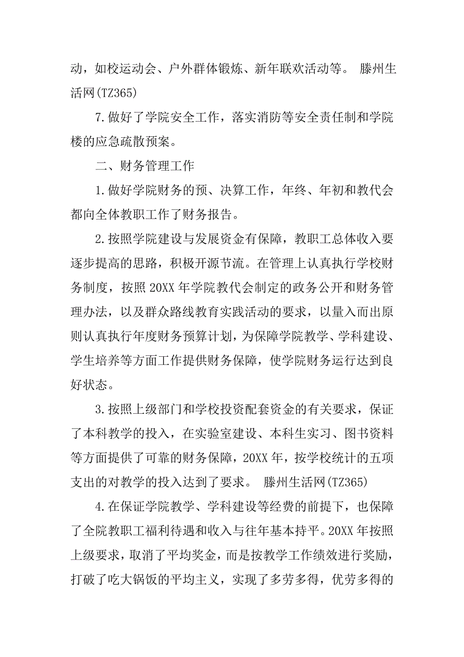 学院副院长年度个人工作总结.doc_第4页