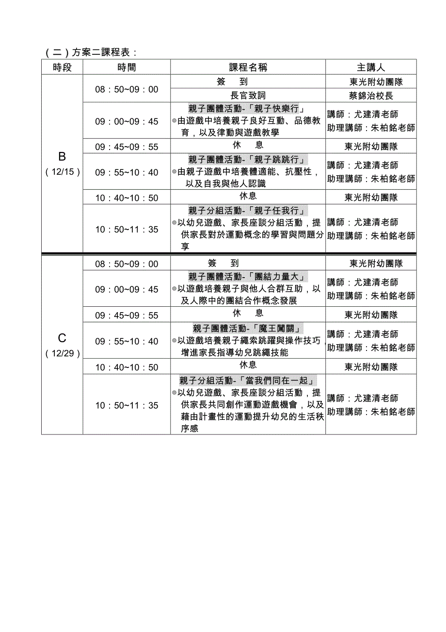 台南（原台南）-台南私立莱恩幼儿园_第4页