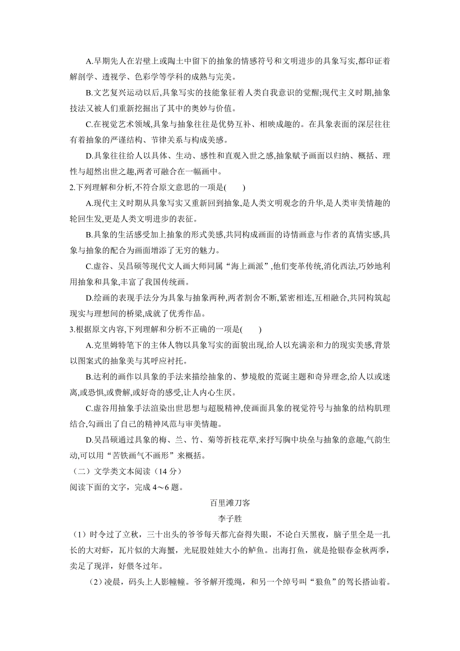 河南省17—18学年高一5月月考语文试题（附答案）$849669_第2页