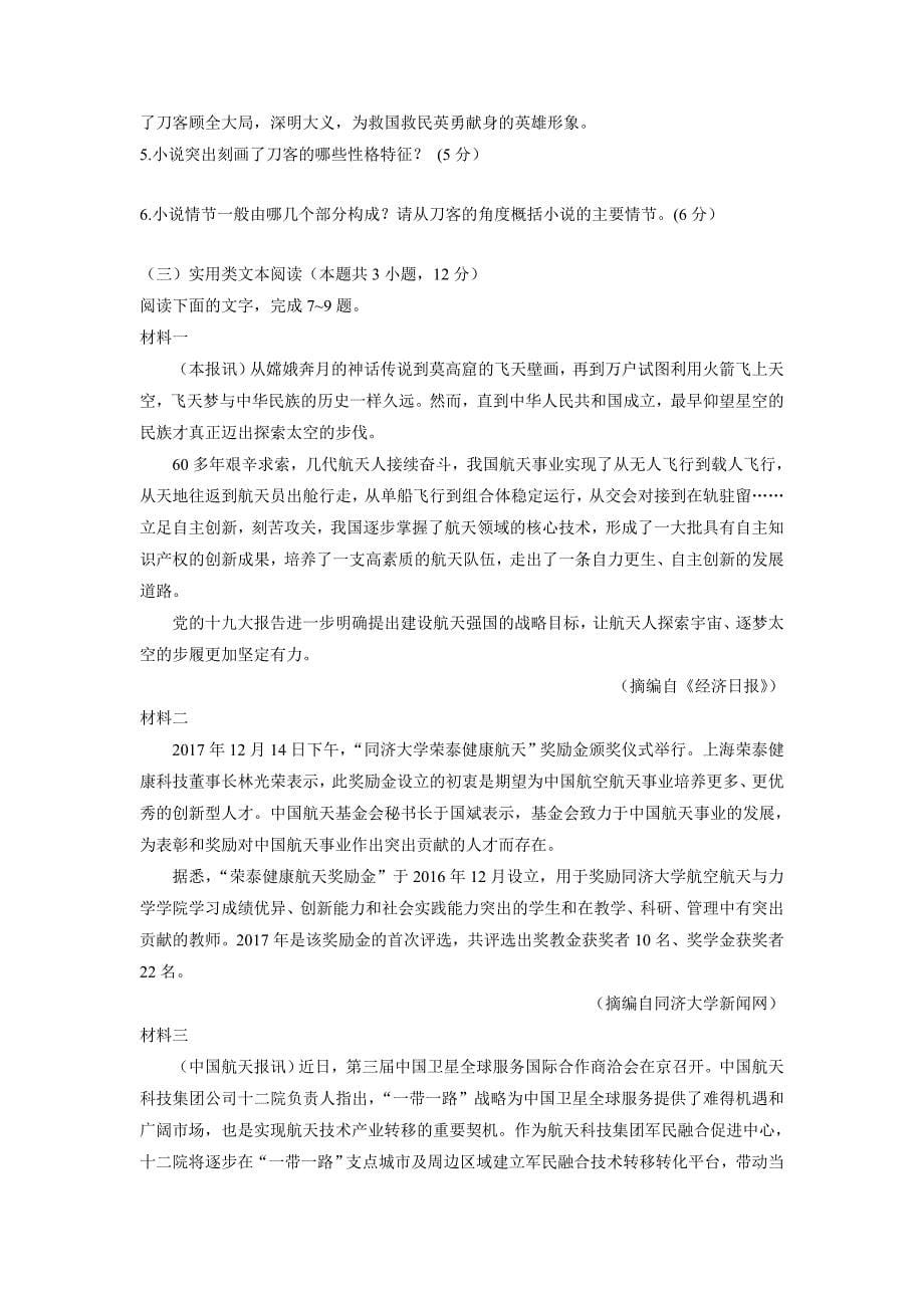 河南省17—18学年高一5月月考语文试题（附答案）$849669_第5页