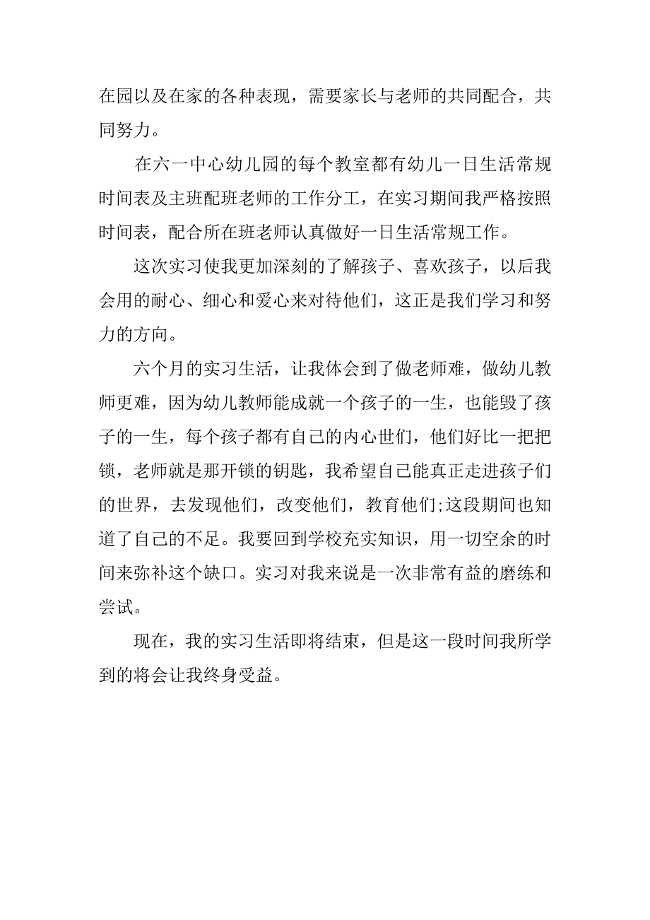 幼儿园实训总结.doc_第4页