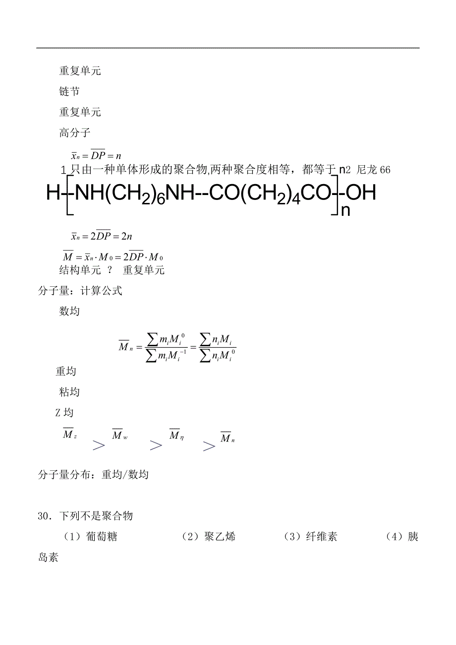 天津工业大学2007年高分子化学考研真题及高分子化学要_第3页