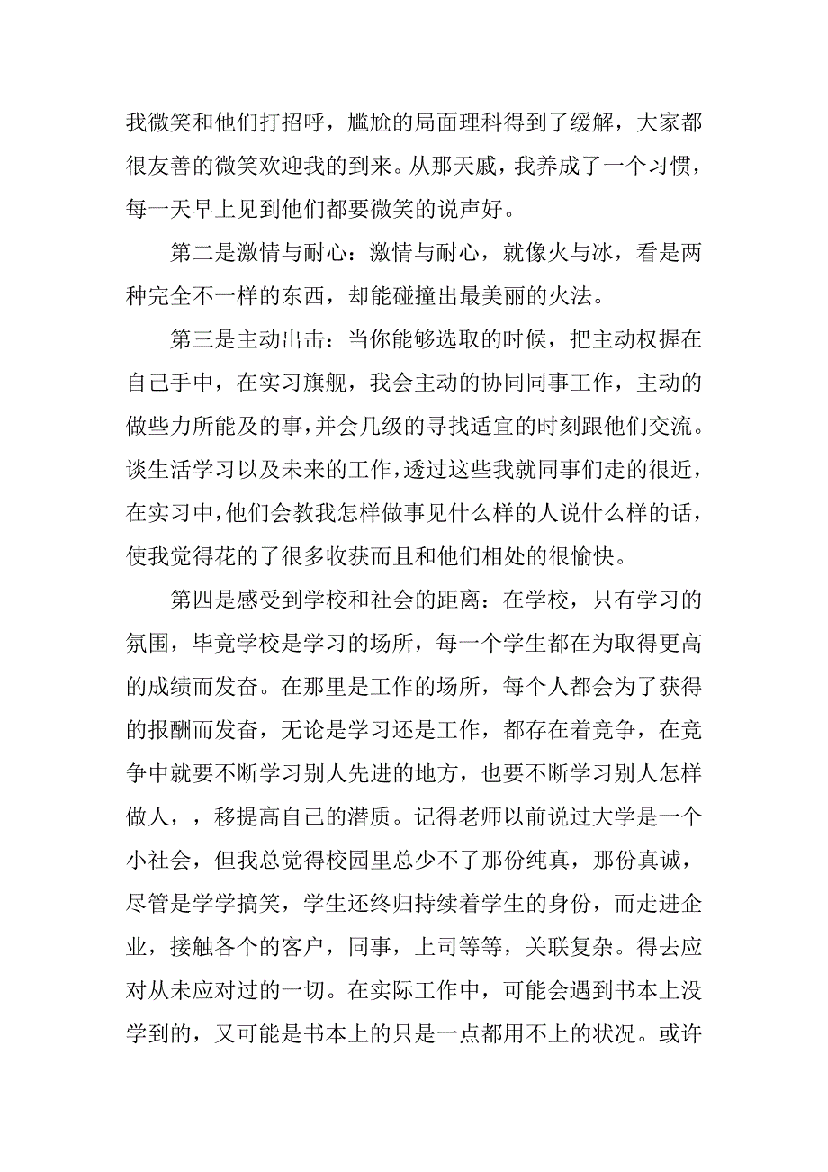 实习总结体会报告【三篇】.doc_第2页