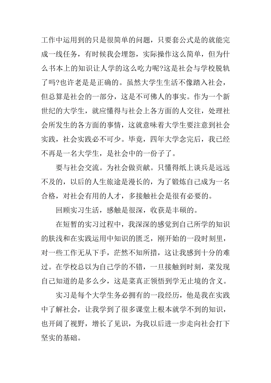 实习总结体会报告【三篇】.doc_第3页
