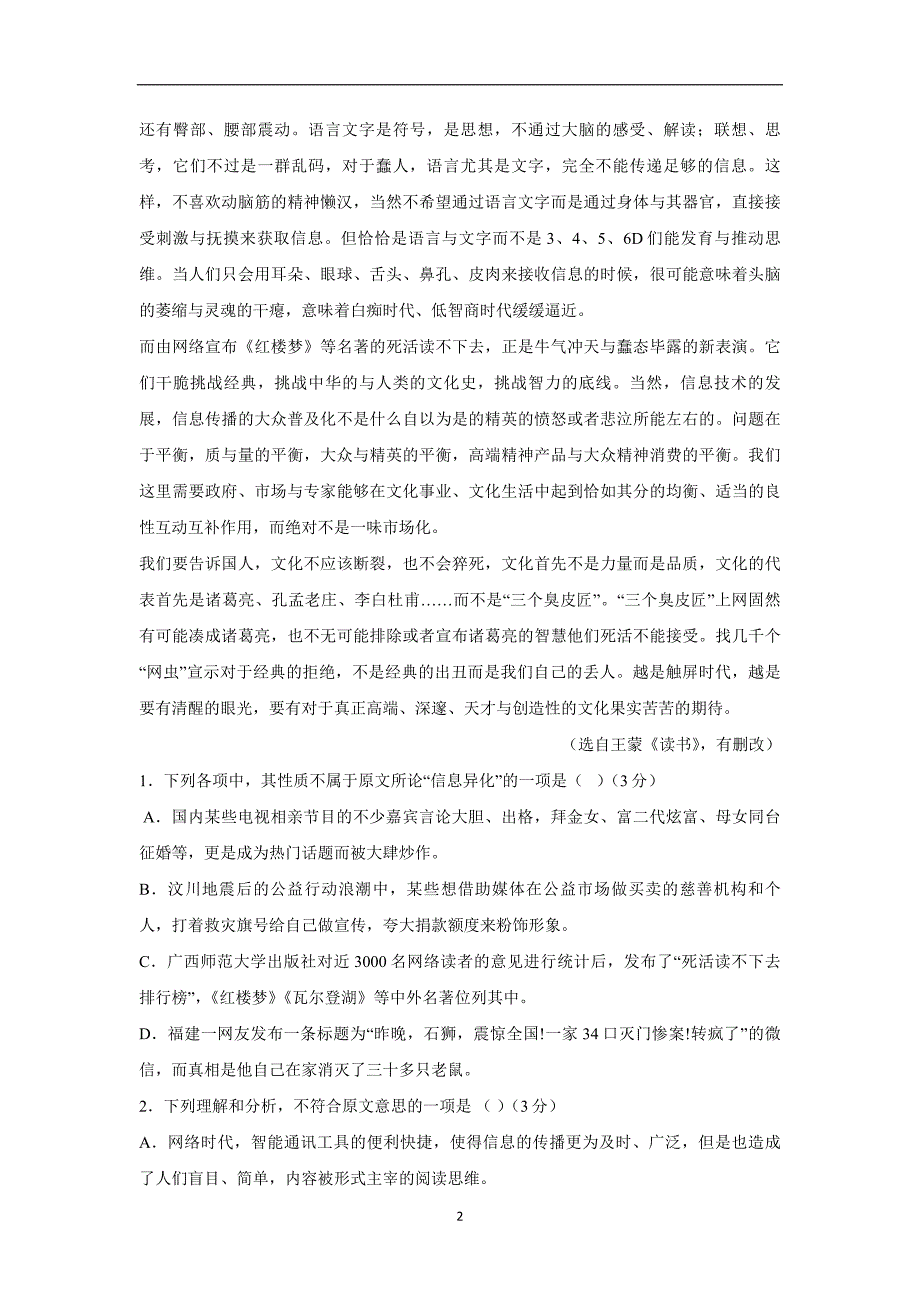 贵州省17—18学年下学期高二期中考试语文试题（附答案）$863848_第2页