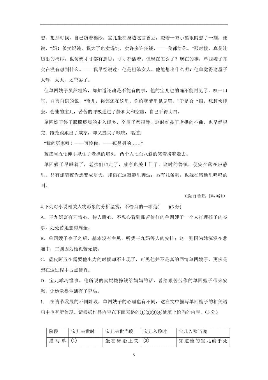 贵州省17—18学年下学期高二期中考试语文试题（附答案）$863848_第5页