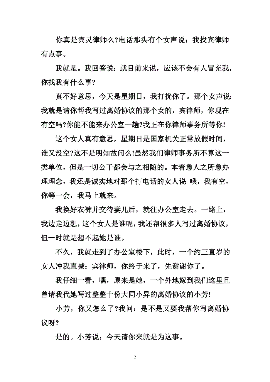 十份离婚协议都没有终结她的婚姻_第2页