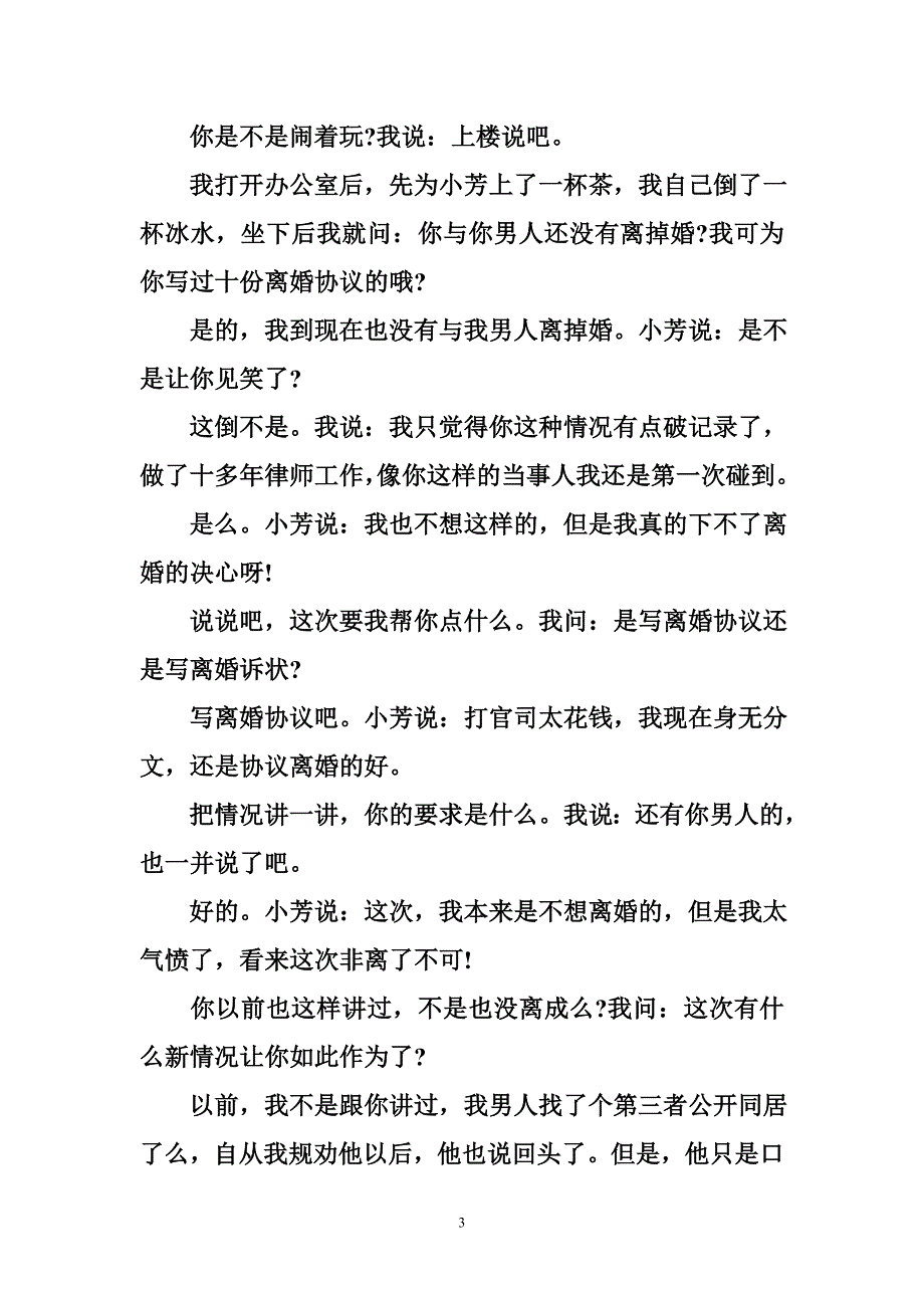 十份离婚协议都没有终结她的婚姻_第3页