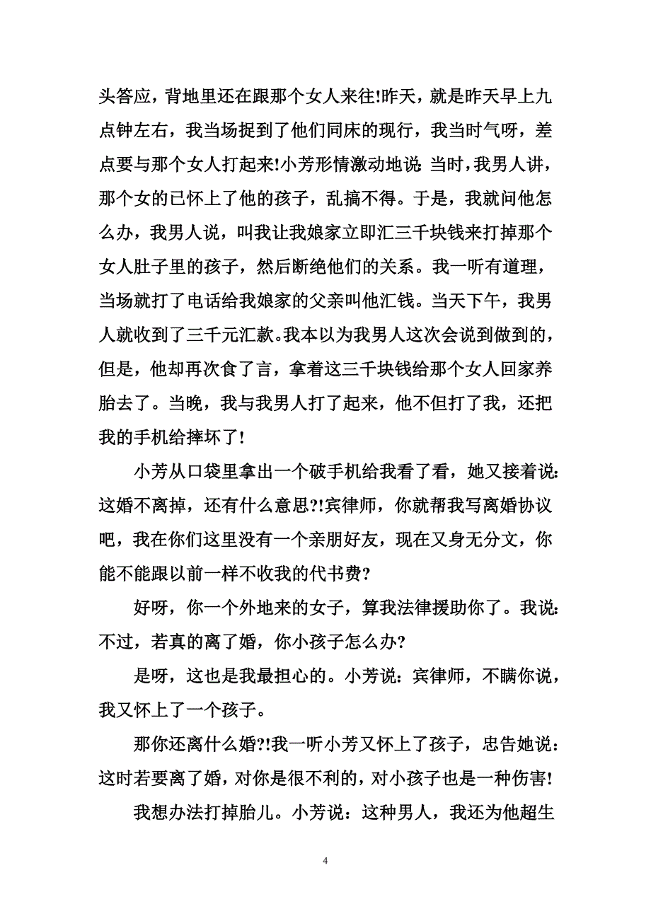 十份离婚协议都没有终结她的婚姻_第4页