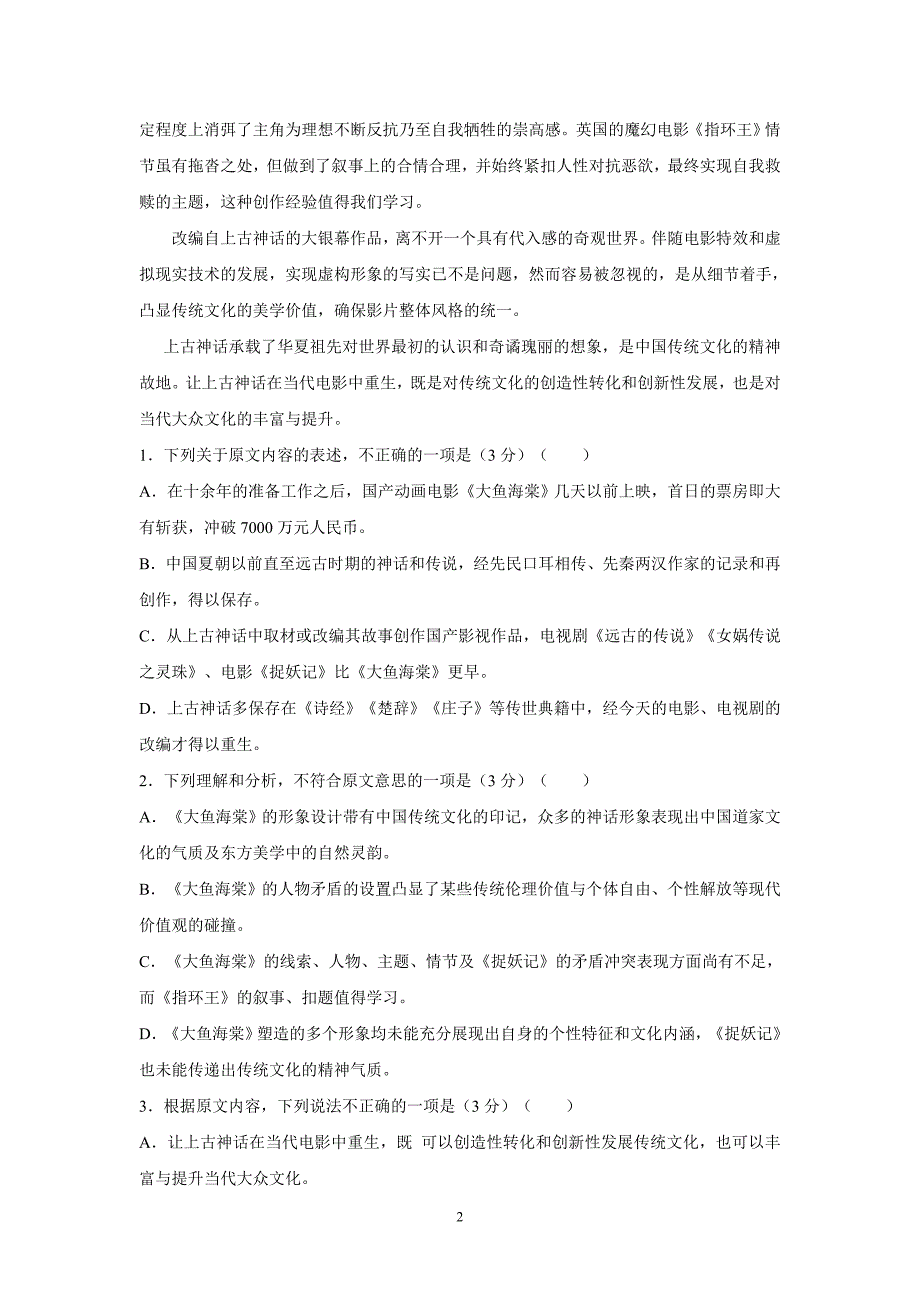 辽宁省大连市普兰店区2017届高三下学期第二次质量检测语文试题（附答案）$836488_第2页