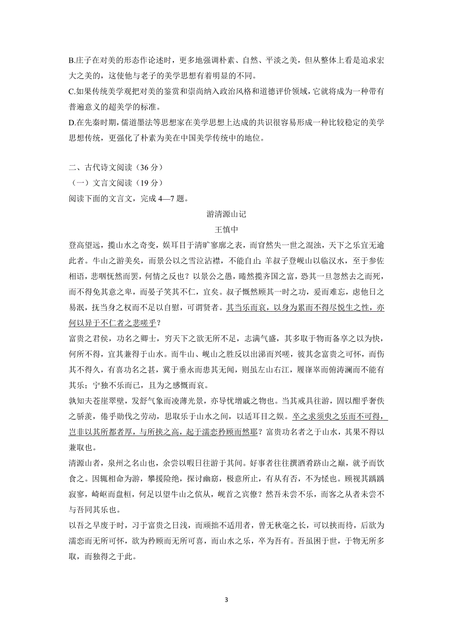 江西省2017届高三上学期第一次段考语文试题（附答案）$749847_第3页