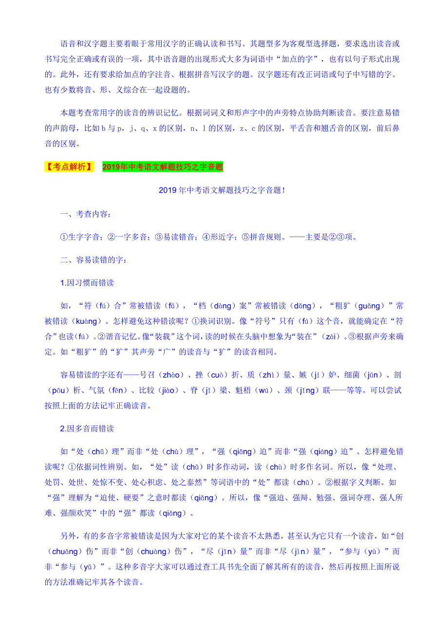 2018年江苏省常州市中考语文真题考点解析_第2页