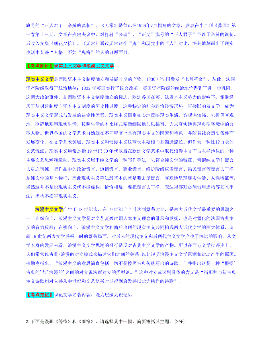 2018年江苏省常州市中考语文真题考点解析_第4页