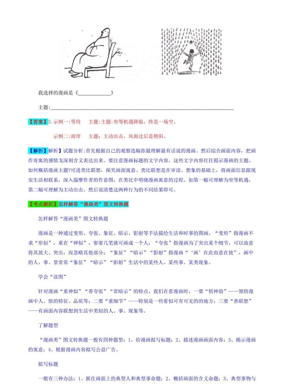 2018年江苏省常州市中考语文真题考点解析_第5页