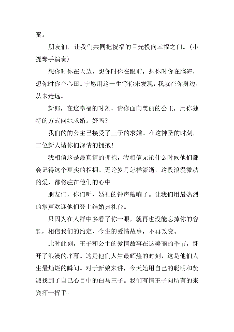 婚礼主持词【五篇】.doc_第2页