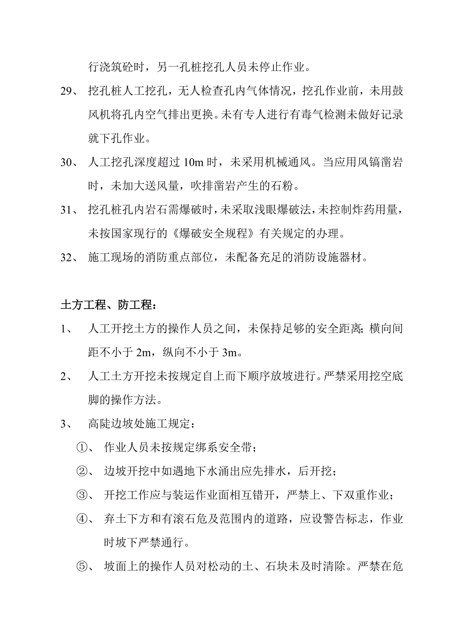 工程施工现场管理违规处罚规定_第4页