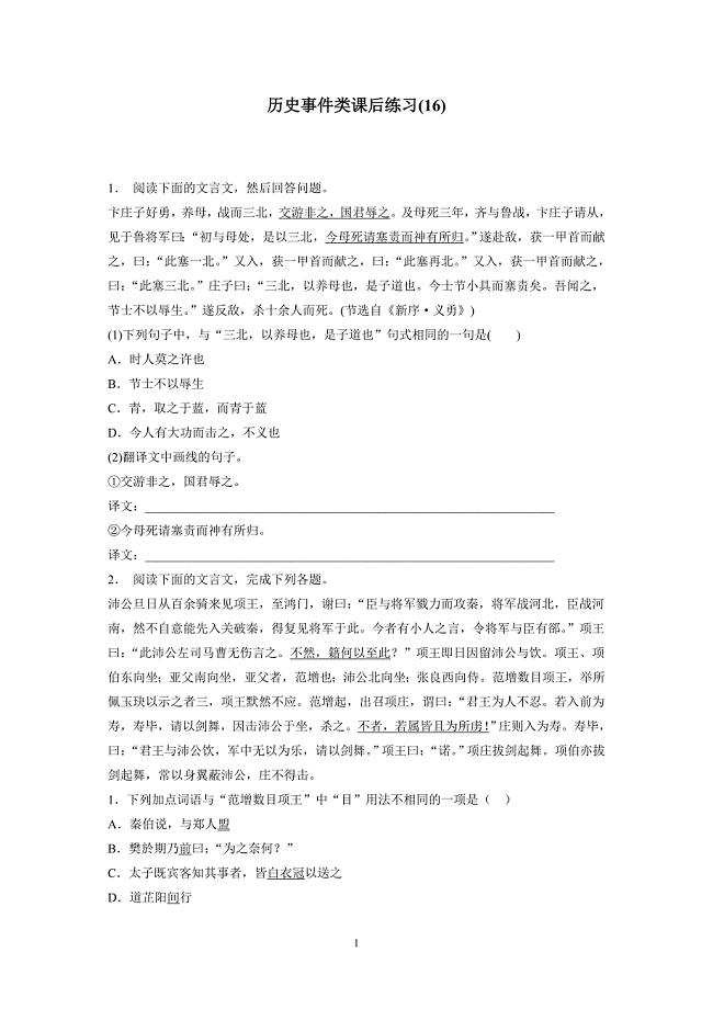 江苏省2018届高考语文复习历史事件类专项练习(16)（附答案）$804899