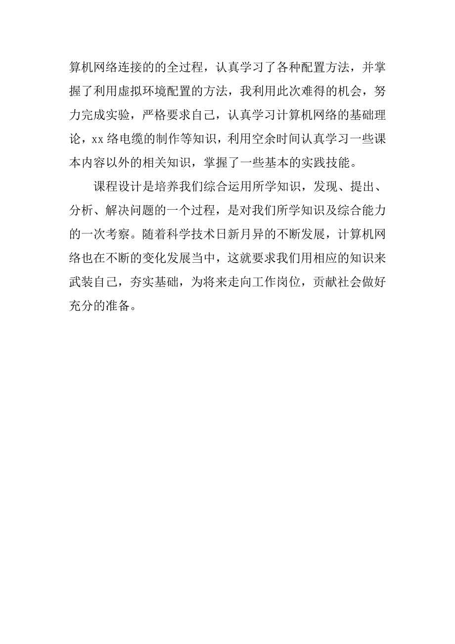 计算机课程设计年终总结.doc_第3页