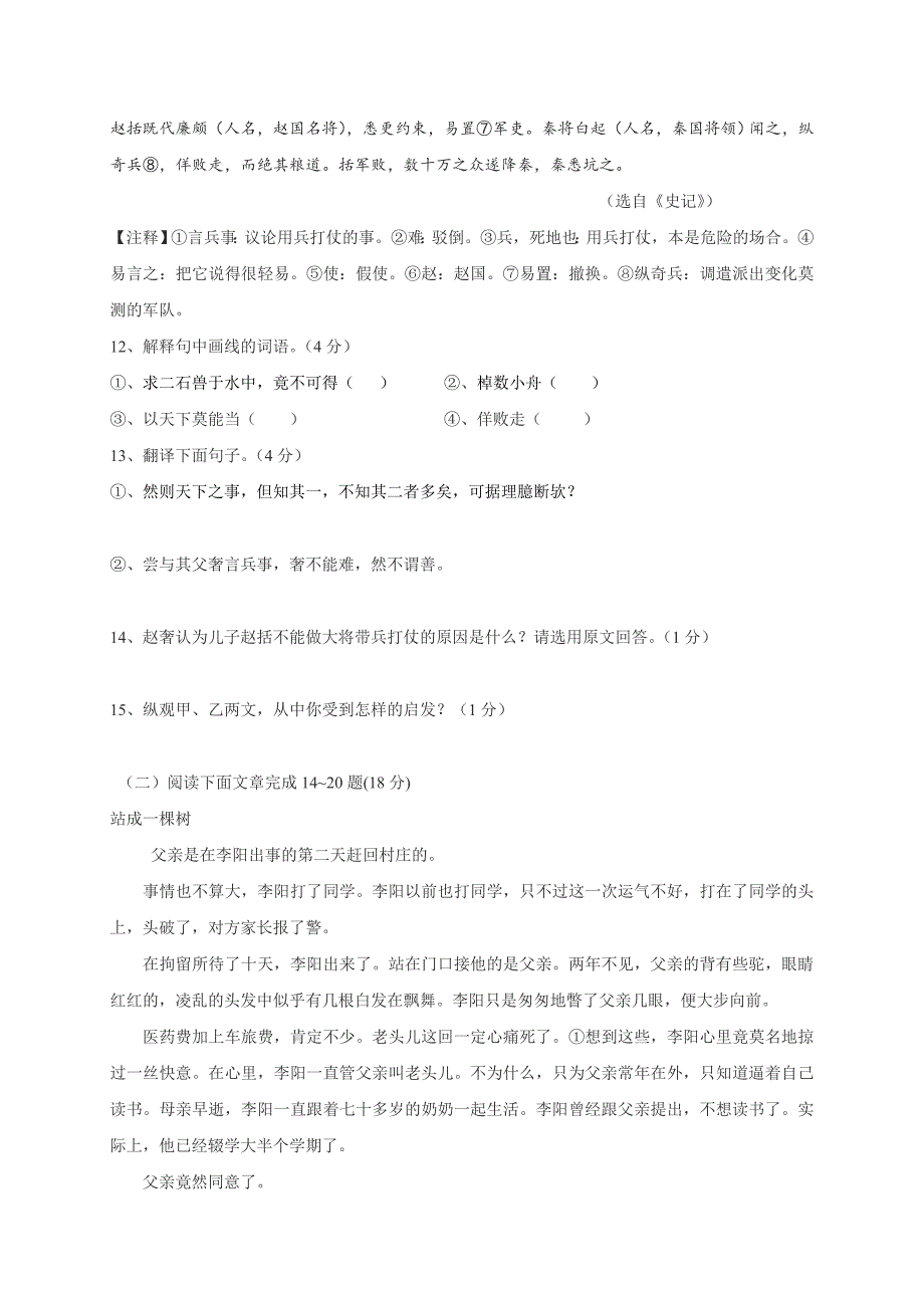 辽宁省丹东市第七中学2019届九年级第一次模拟考试语文试题_第4页