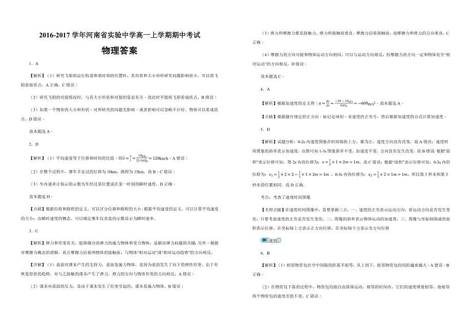 【100所名校】2016-2017学年高一上学期期中考试物理试题（解析版）_第5页